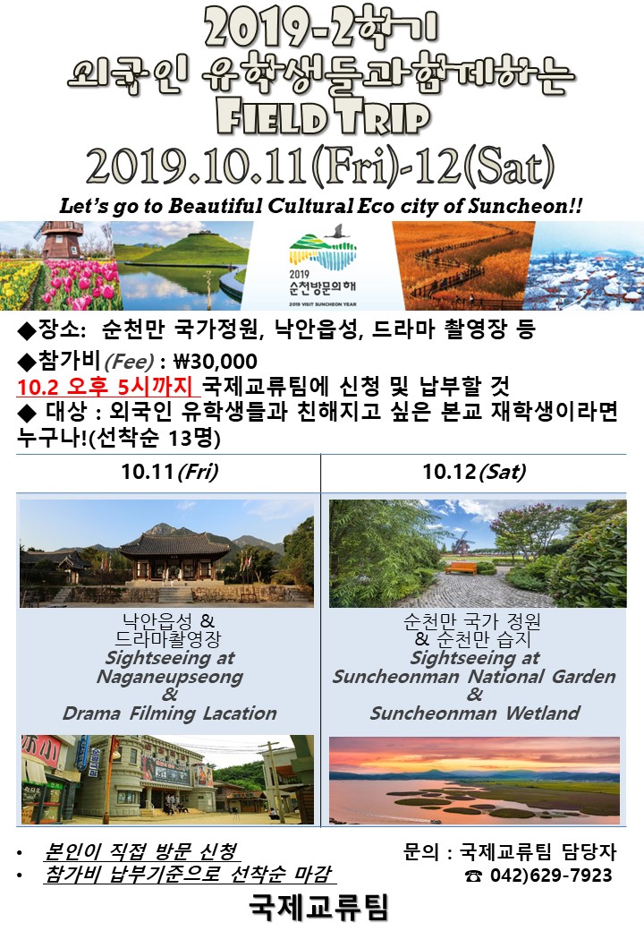 2019-2학기 필드트립 참가자 모집