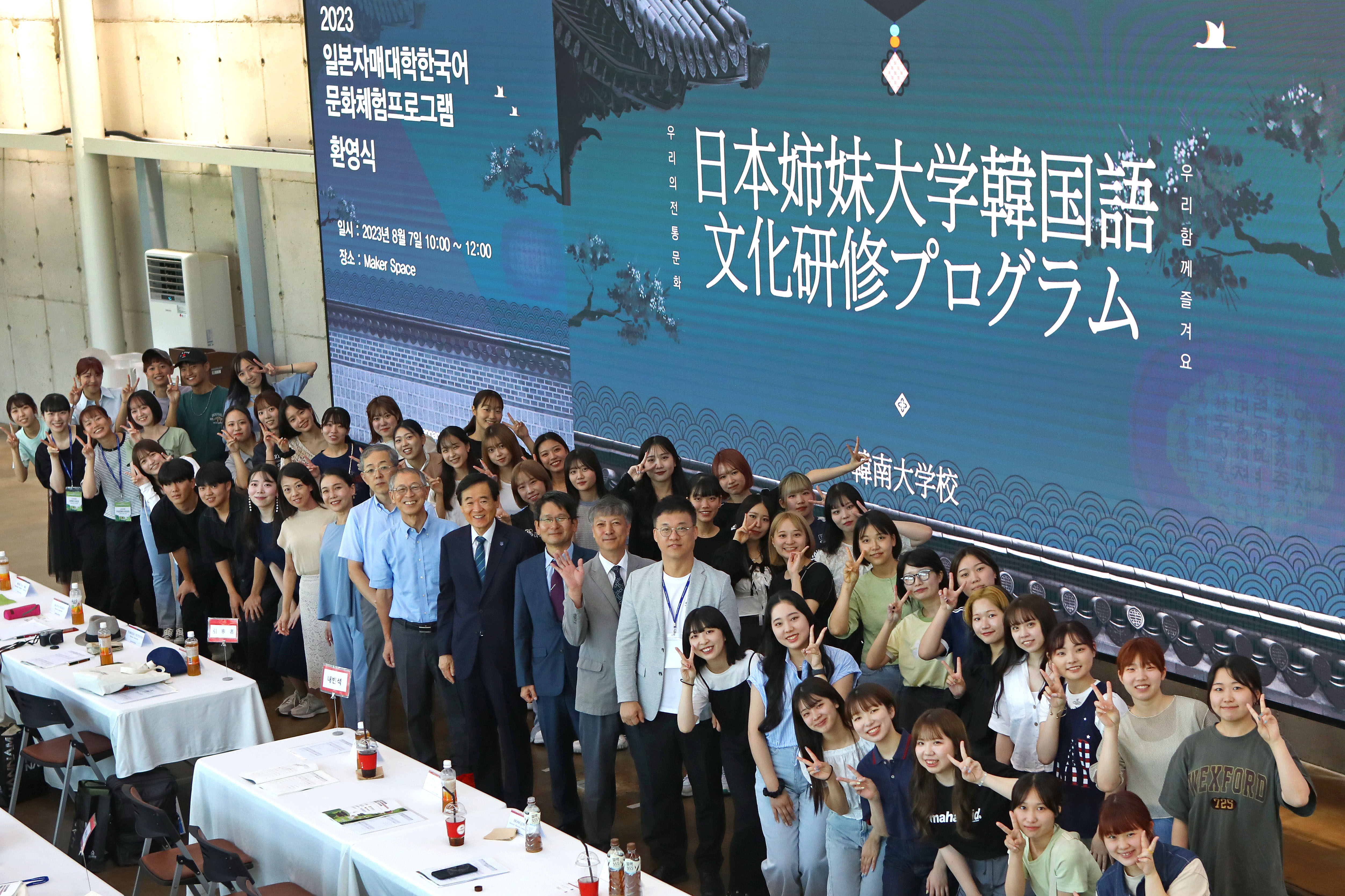 2023 Japan Sister University Korean Language and Culture Program Welcome Ceremony